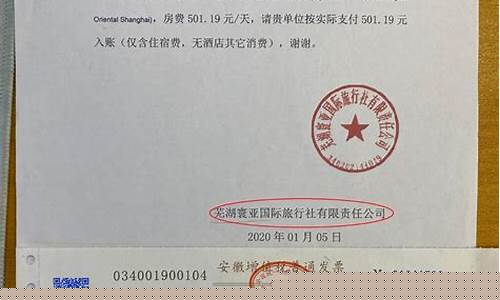 完整指南：上海住宿报销发票的申请流程