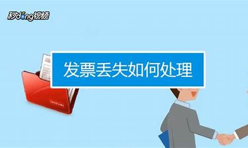 住宿发票联丢失怎么办？解决方法解析