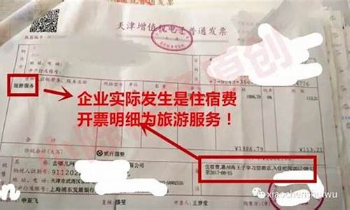 住宿发票真伪检查方法全攻略